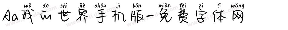 Aa我的世界手机版字体转换