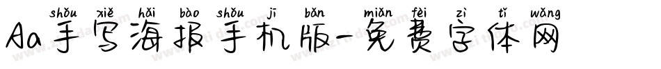 Aa手写海报手机版字体转换