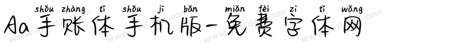 Aa手账体手机版字体转换
