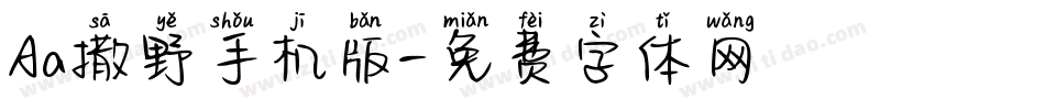 Aa撒野手机版字体转换
