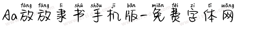 Aa放放隶书手机版字体转换