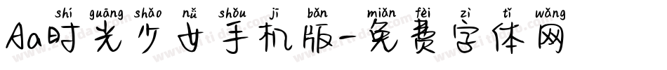 Aa时光少女手机版字体转换