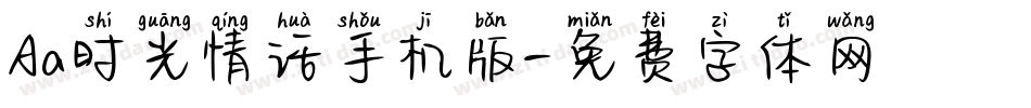 Aa时光情话手机版字体转换
