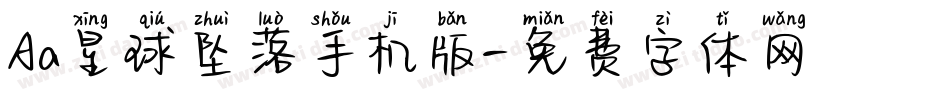 Aa星球坠落手机版字体转换