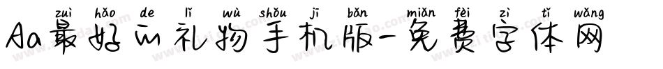 Aa最好的礼物手机版字体转换