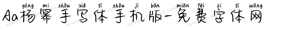 Aa杨幂手写体手机版字体转换
