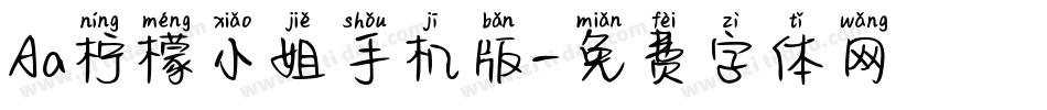 Aa柠檬小姐手机版字体转换