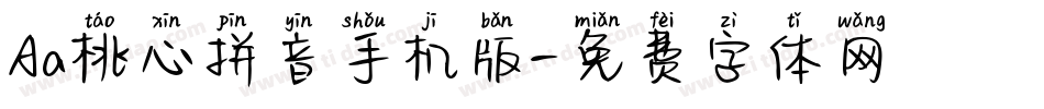 Aa桃心拼音手机版字体转换