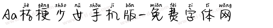 Aa桔梗少女手机版字体转换