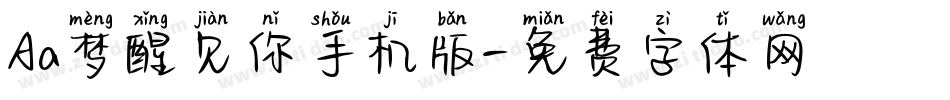 Aa梦醒见你手机版字体转换
