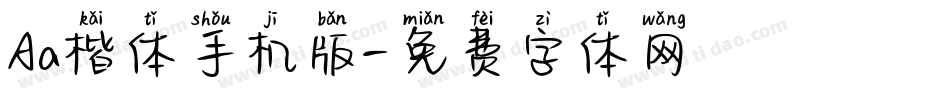Aa楷体手机版字体转换