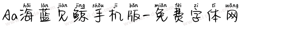Aa海蓝见鲸手机版字体转换