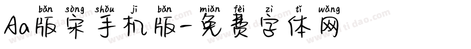 Aa版宋手机版字体转换