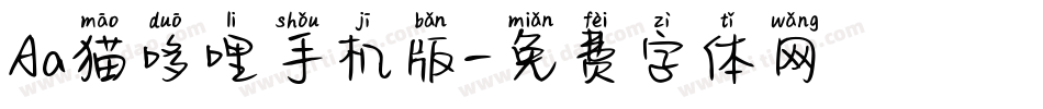 Aa猫哆哩手机版字体转换