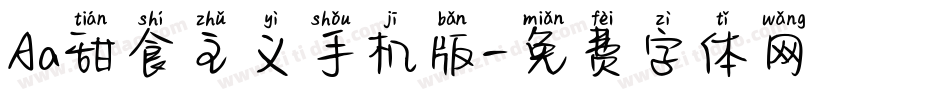 Aa甜食主义手机版字体转换