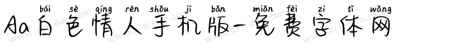 Aa白色情人手机版字体转换