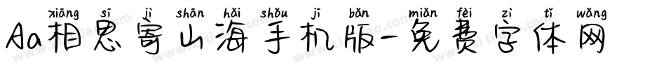 Aa相思寄山海手机版字体转换