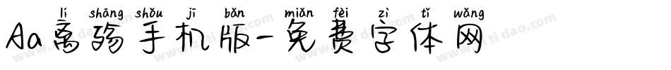 Aa离殇手机版字体转换