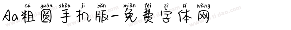 Aa粗圆手机版字体转换