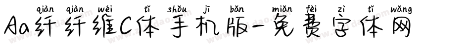 Aa纤纤维C体手机版字体转换