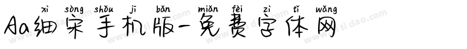 Aa细宋手机版字体转换