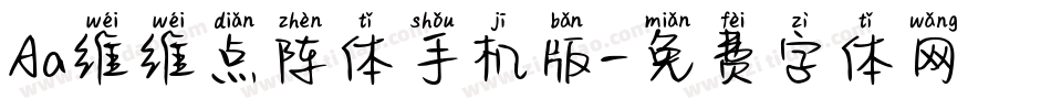 Aa维维点阵体手机版字体转换