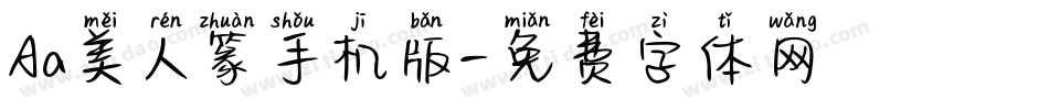 Aa美人篆手机版字体转换