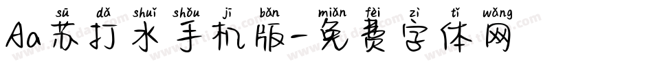 Aa苏打水手机版字体转换