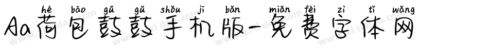 Aa荷包鼓鼓手机版字体转换