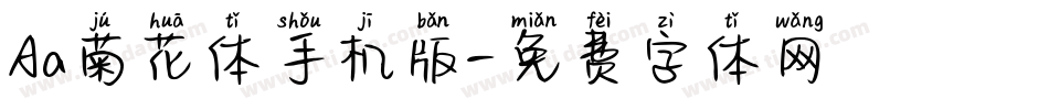 Aa菊花体手机版字体转换