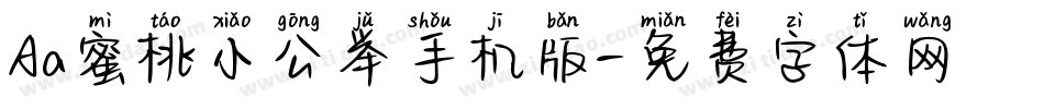 Aa蜜桃小公举手机版字体转换