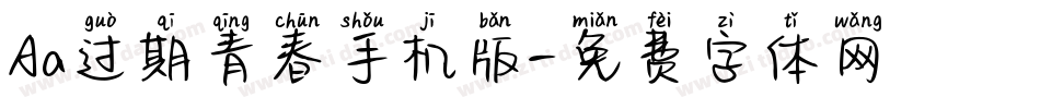 Aa过期青春手机版字体转换