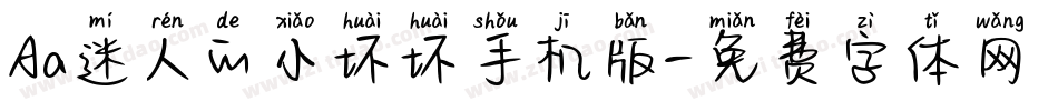 Aa迷人的小坏坏手机版字体转换