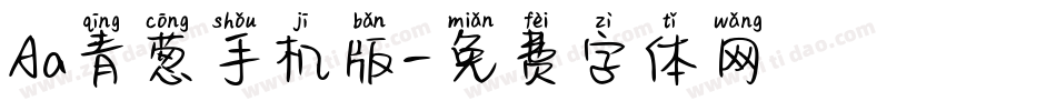 Aa青葱手机版字体转换