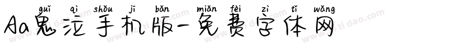 Aa鬼泣手机版字体转换