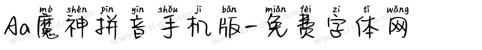 Aa魔神拼音手机版字体转换
