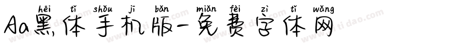 Aa黑体手机版字体转换