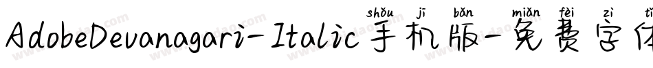 AdobeDevanagari-Italic手机版字体转换