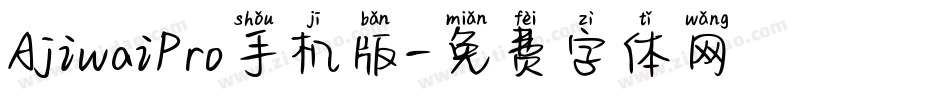 AjiwaiPro手机版字体转换
