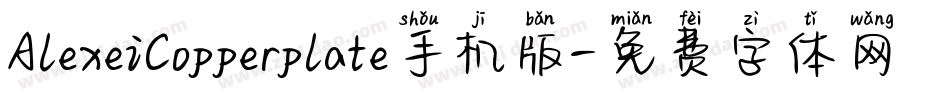 AlexeiCopperplate手机版字体转换