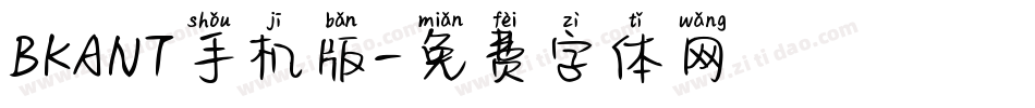 BKANT手机版字体转换