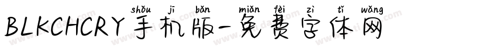 BLKCHCRY手机版字体转换