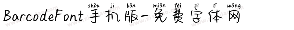 BarcodeFont手机版字体转换