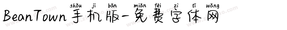 BeanTown手机版字体转换