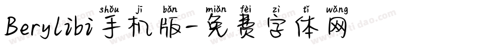 Berylibi手机版字体转换