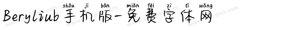 Beryliub手机版字体转换