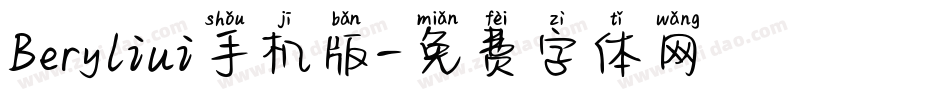 Beryliui手机版字体转换