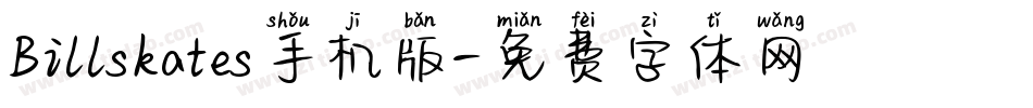 Billskates手机版字体转换