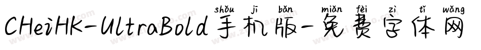 CHeiHK-UltraBold手机版字体转换