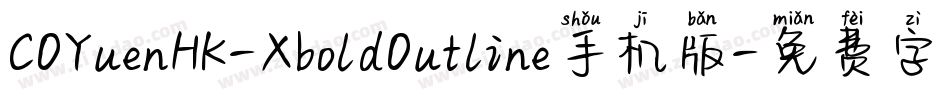 COYuenHK-XboldOutline手机版字体转换